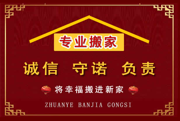 蚌山搬家电话