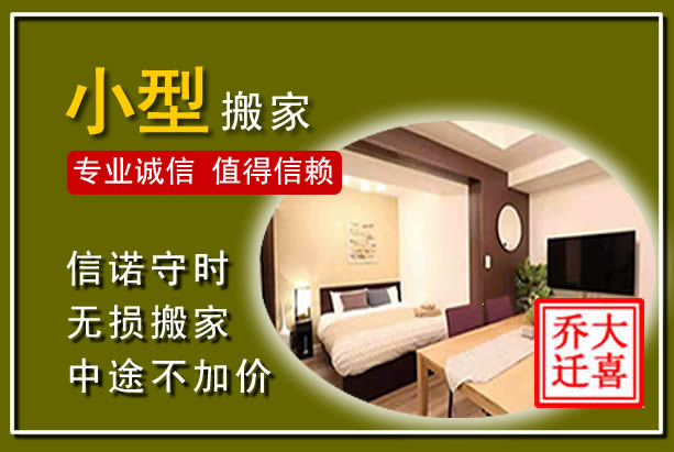 蚌山小型搬家