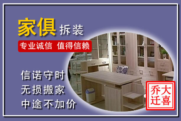 蚌山家俱拆装搬运